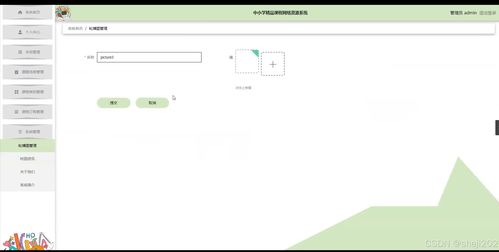 基于Python Flask的中小學精品課程網絡資源系統設計與實現