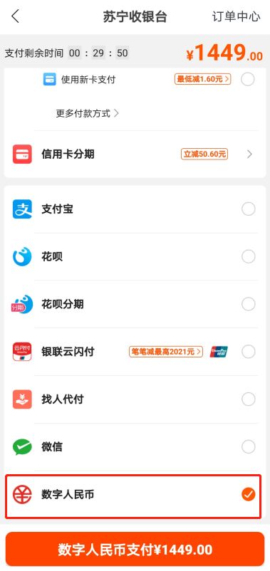 蘇寧易購攜手數字人民幣支付，創新服務數字化轉型
